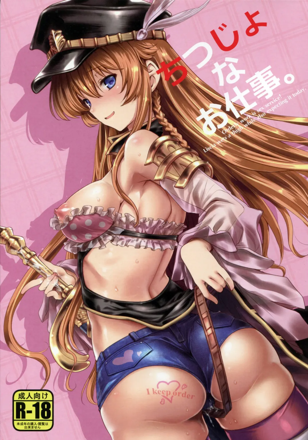 [Uguisu Kagura] Chitsujo na Oshigoto. | A Very Simple Job. Fhentai - Page 1