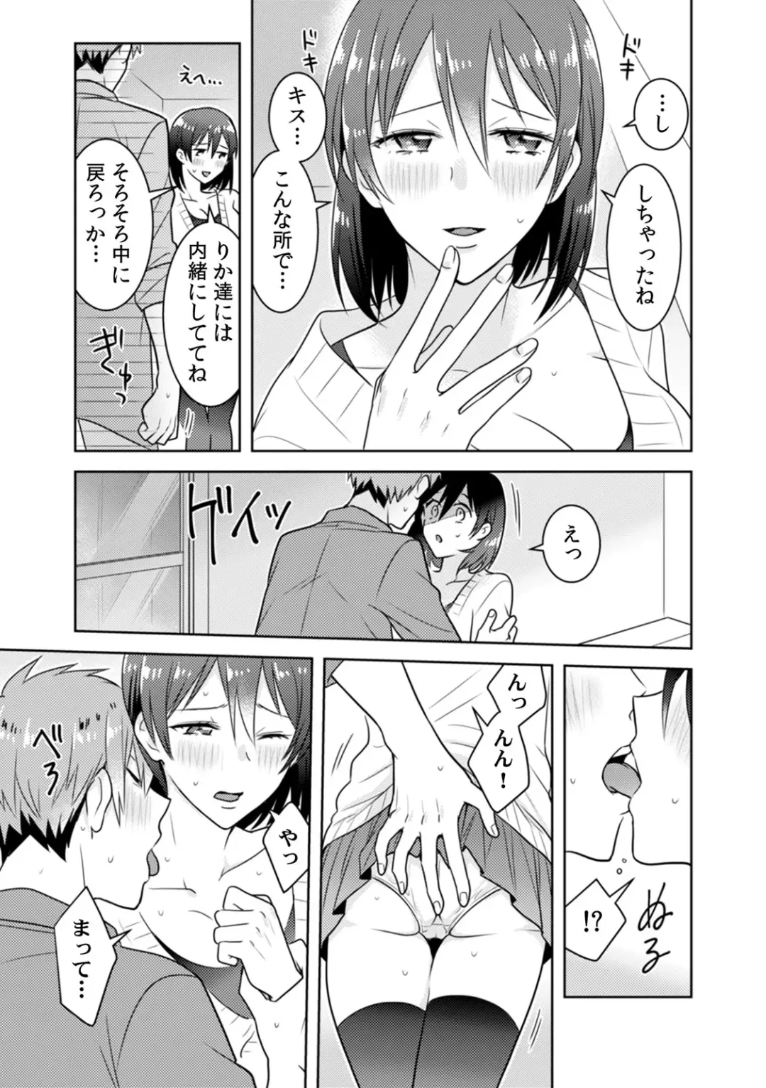 [Narukoro] 「Sō haitteru toko mirarechau… no ni kanjiteru!」hentai kareshi ni yagai de ikasare chōkyōSEX Fhentai - Page 13