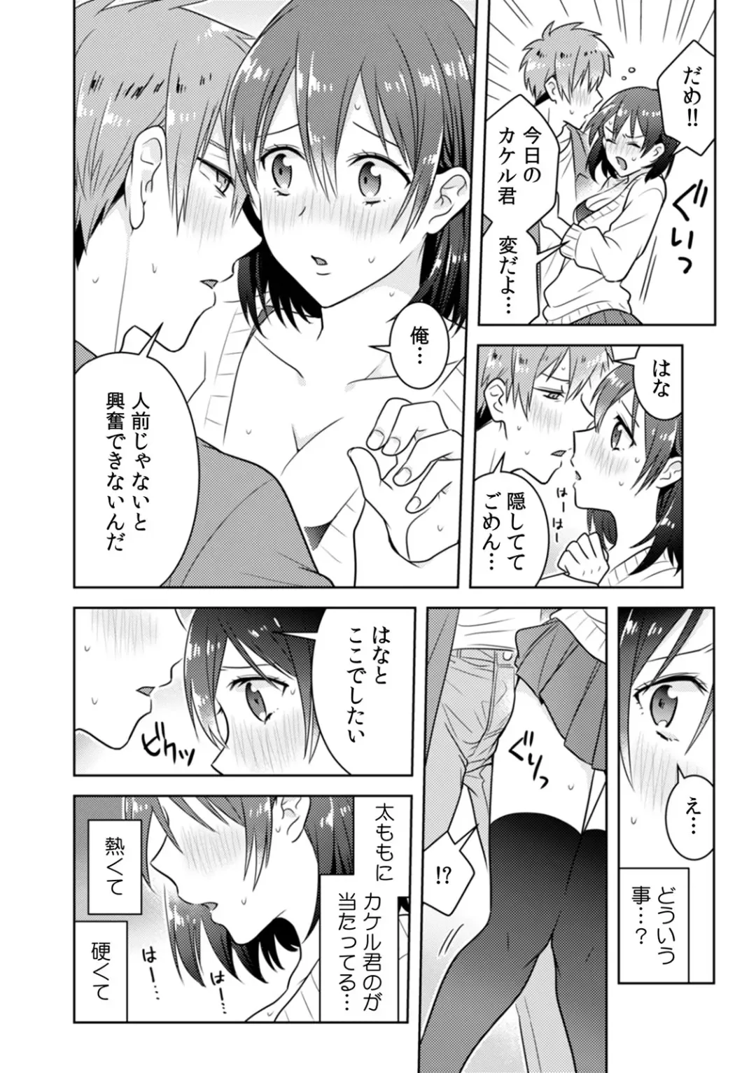 [Narukoro] 「Sō haitteru toko mirarechau… no ni kanjiteru!」hentai kareshi ni yagai de ikasare chōkyōSEX Fhentai - Page 14