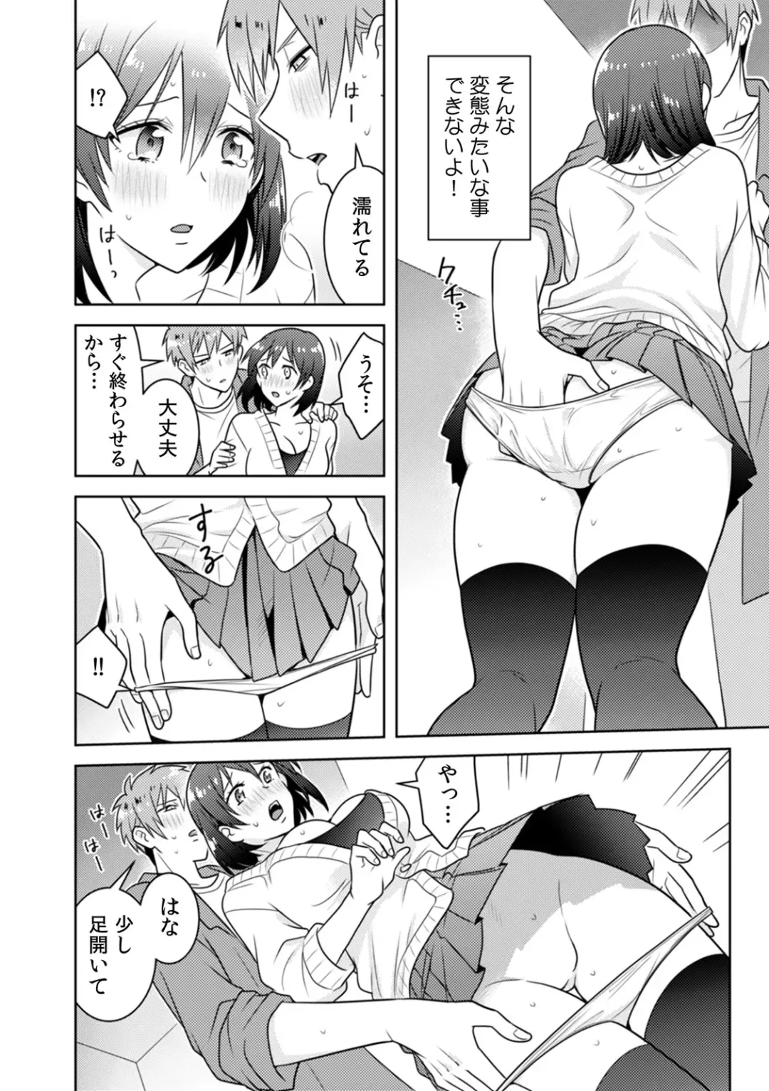 [Narukoro] 「Sō haitteru toko mirarechau… no ni kanjiteru!」hentai kareshi ni yagai de ikasare chōkyōSEX Fhentai - Page 16
