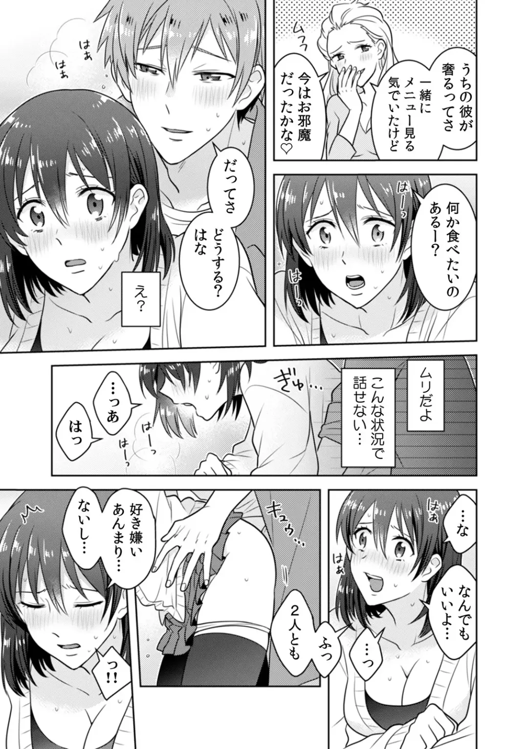 [Narukoro] 「Sō haitteru toko mirarechau… no ni kanjiteru!」hentai kareshi ni yagai de ikasare chōkyōSEX Fhentai - Page 19