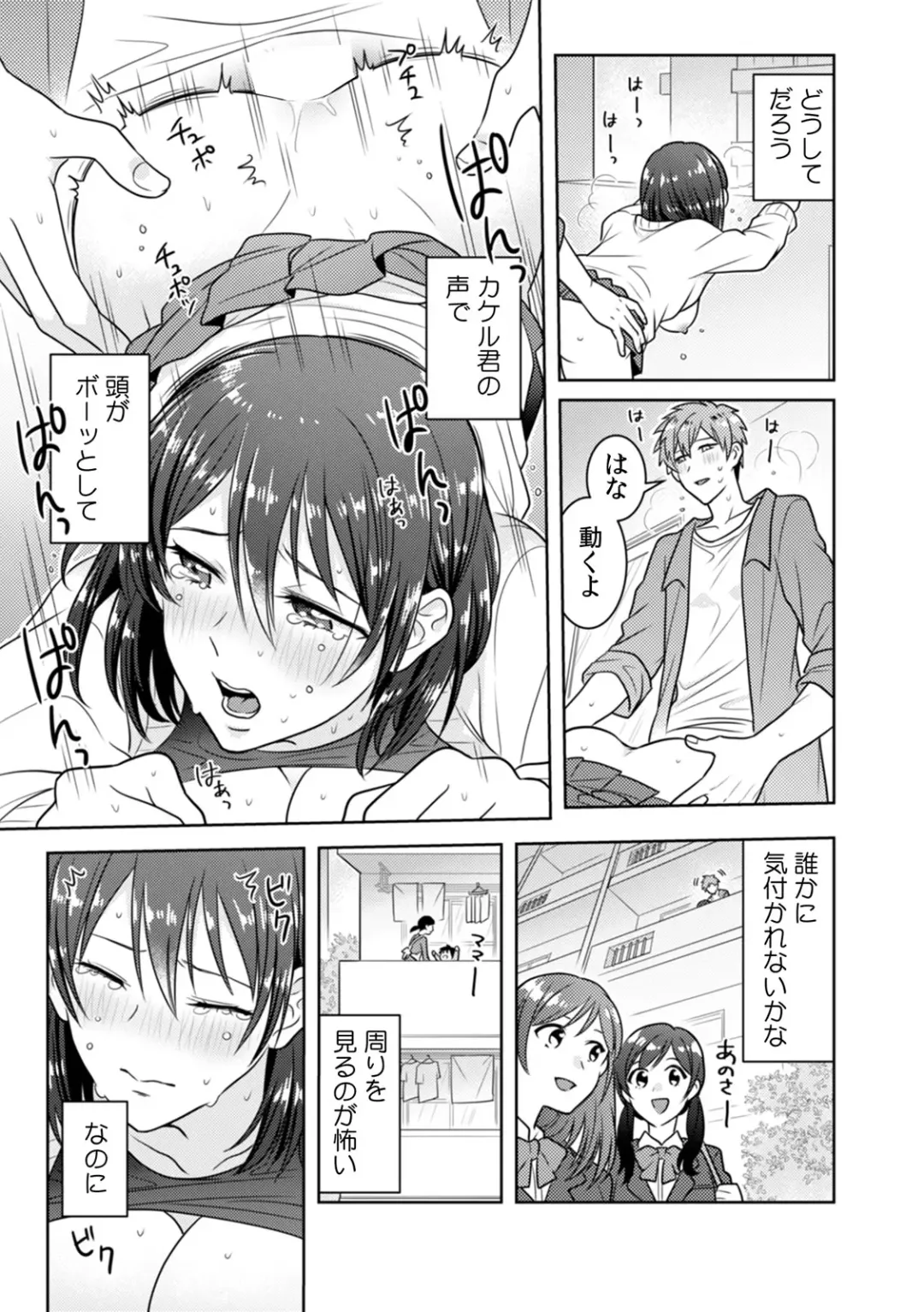 [Narukoro] 「Sō haitteru toko mirarechau… no ni kanjiteru!」hentai kareshi ni yagai de ikasare chōkyōSEX Fhentai - Page 23