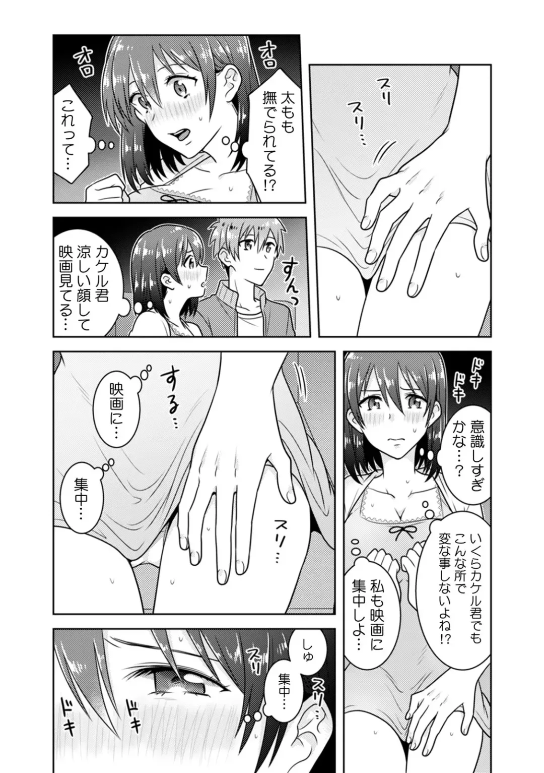 [Narukoro] 「Sō haitteru toko mirarechau… no ni kanjiteru!」hentai kareshi ni yagai de ikasare chōkyōSEX Fhentai - Page 33