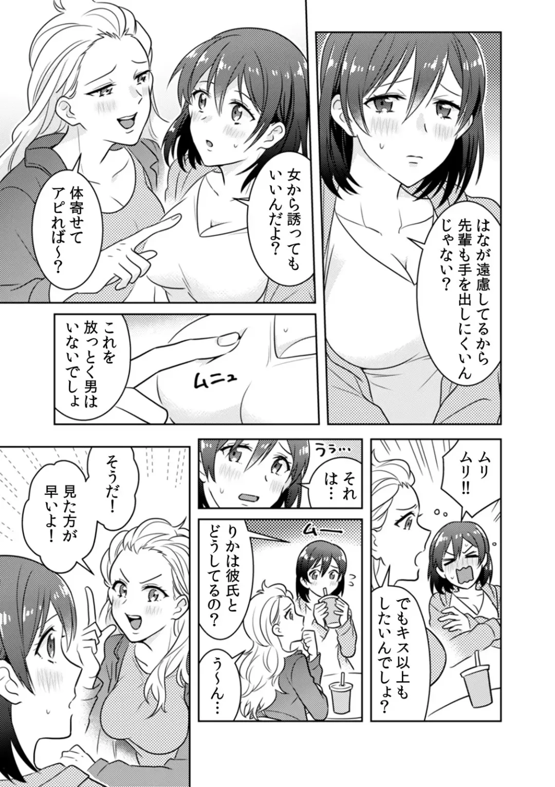 [Narukoro] 「Sō haitteru toko mirarechau… no ni kanjiteru!」hentai kareshi ni yagai de ikasare chōkyōSEX Fhentai - Page 5