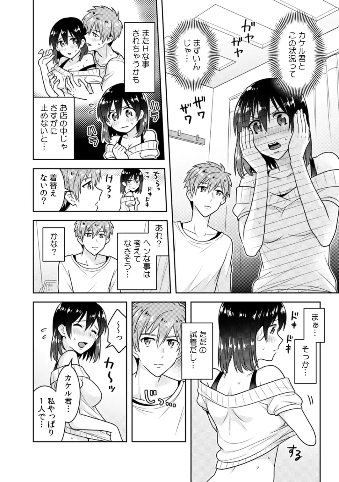 [Narukoro] 「Sō haitteru toko mirarechau… no ni kanjiteru!」hentai kareshi ni yagai de ikasare chōkyōSEX Fhentai - Page 57
