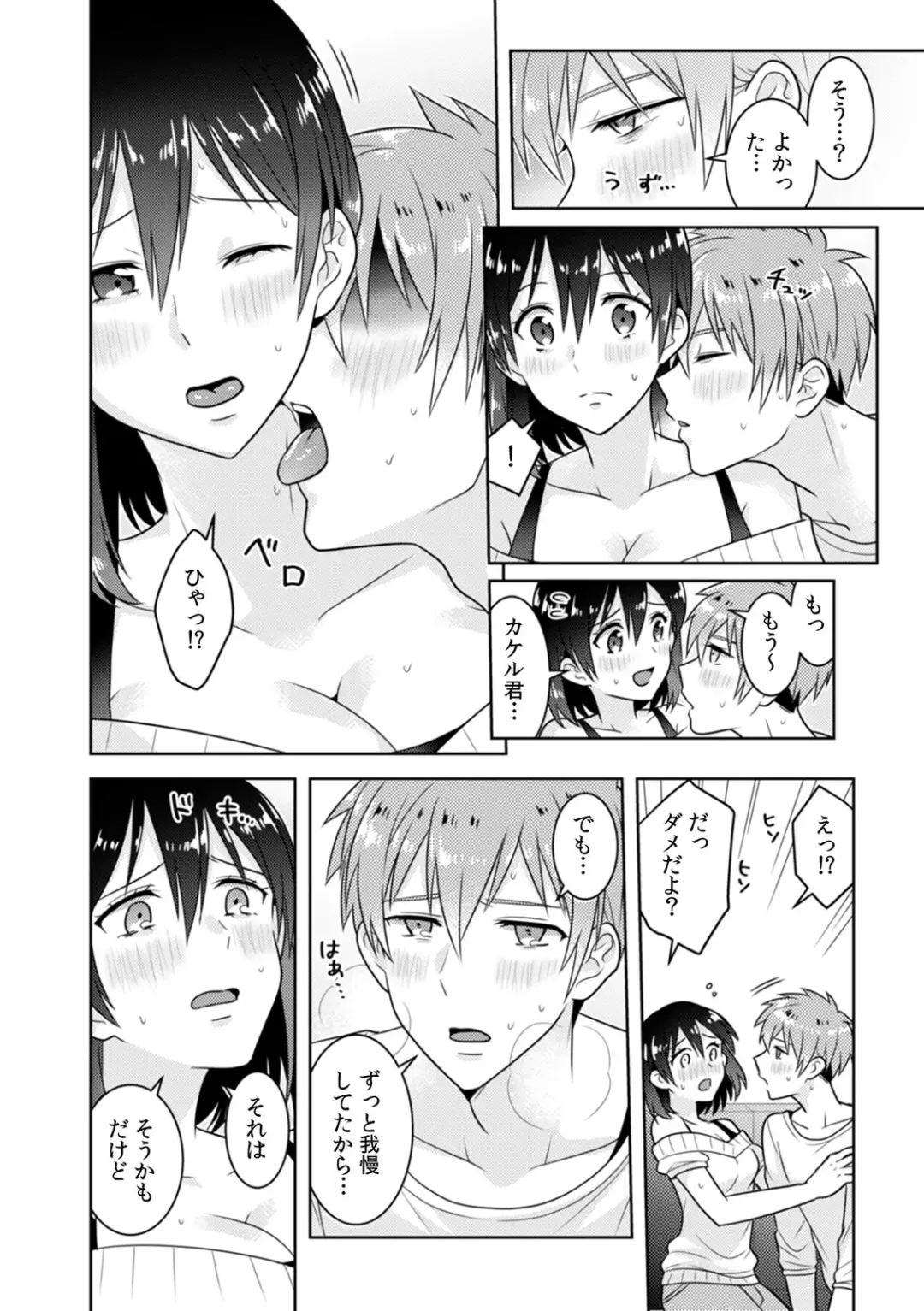 [Narukoro] 「Sō haitteru toko mirarechau… no ni kanjiteru!」hentai kareshi ni yagai de ikasare chōkyōSEX Fhentai - Page 71
