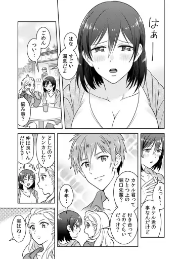 [Narukoro] 「Sō haitteru toko mirarechau… no ni kanjiteru!」hentai kareshi ni yagai de ikasare chōkyōSEX Fhentai - Page 3