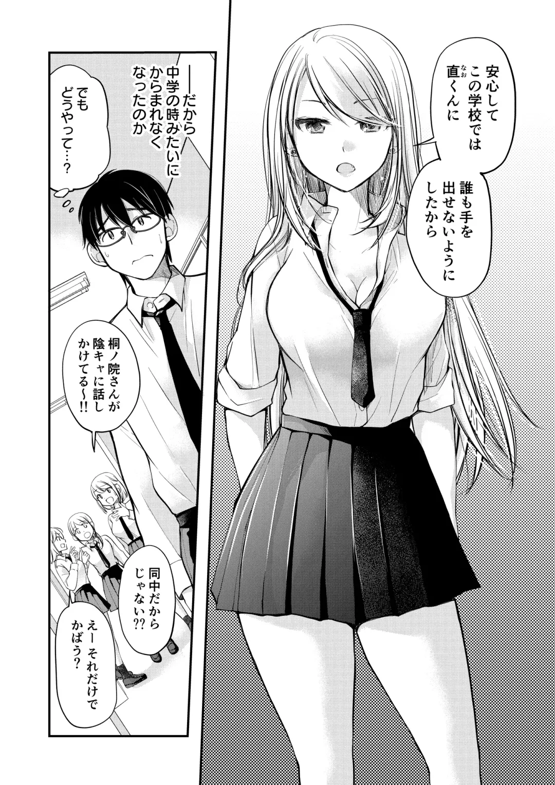 [Mikokuno Homare] Class de 1-ban no Boss Gal wa Boku no Mae dake Kawaii Ecchi na Osananajimi Fhentai - Page 10