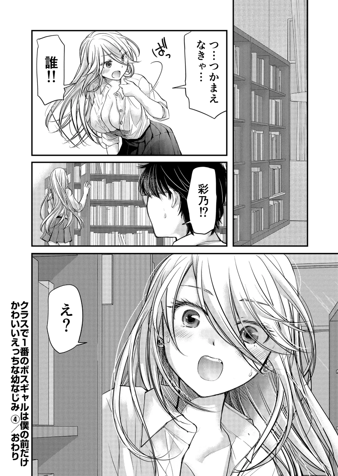 [Mikokuno Homare] Class de 1-ban no Boss Gal wa Boku no Mae dake Kawaii Ecchi na Osananajimi Fhentai - Page 107