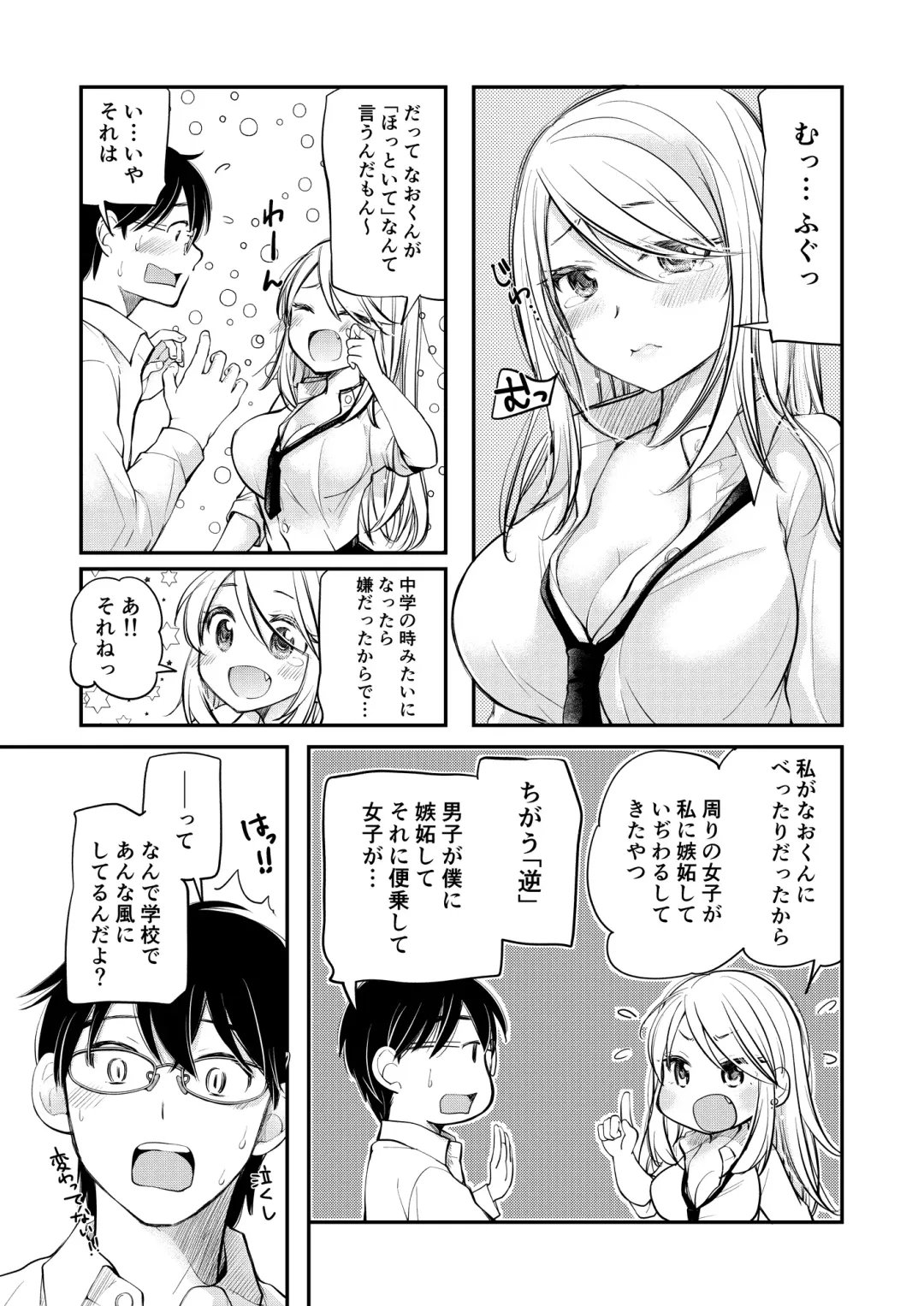 [Mikokuno Homare] Class de 1-ban no Boss Gal wa Boku no Mae dake Kawaii Ecchi na Osananajimi Fhentai - Page 15