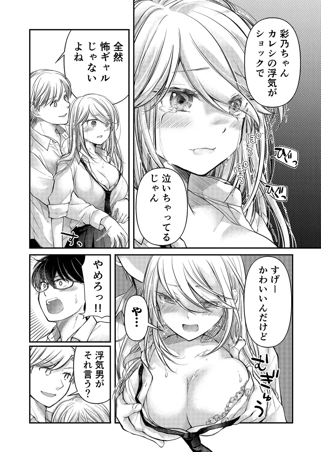 [Mikokuno Homare] Class de 1-ban no Boss Gal wa Boku no Mae dake Kawaii Ecchi na Osananajimi Fhentai - Page 151