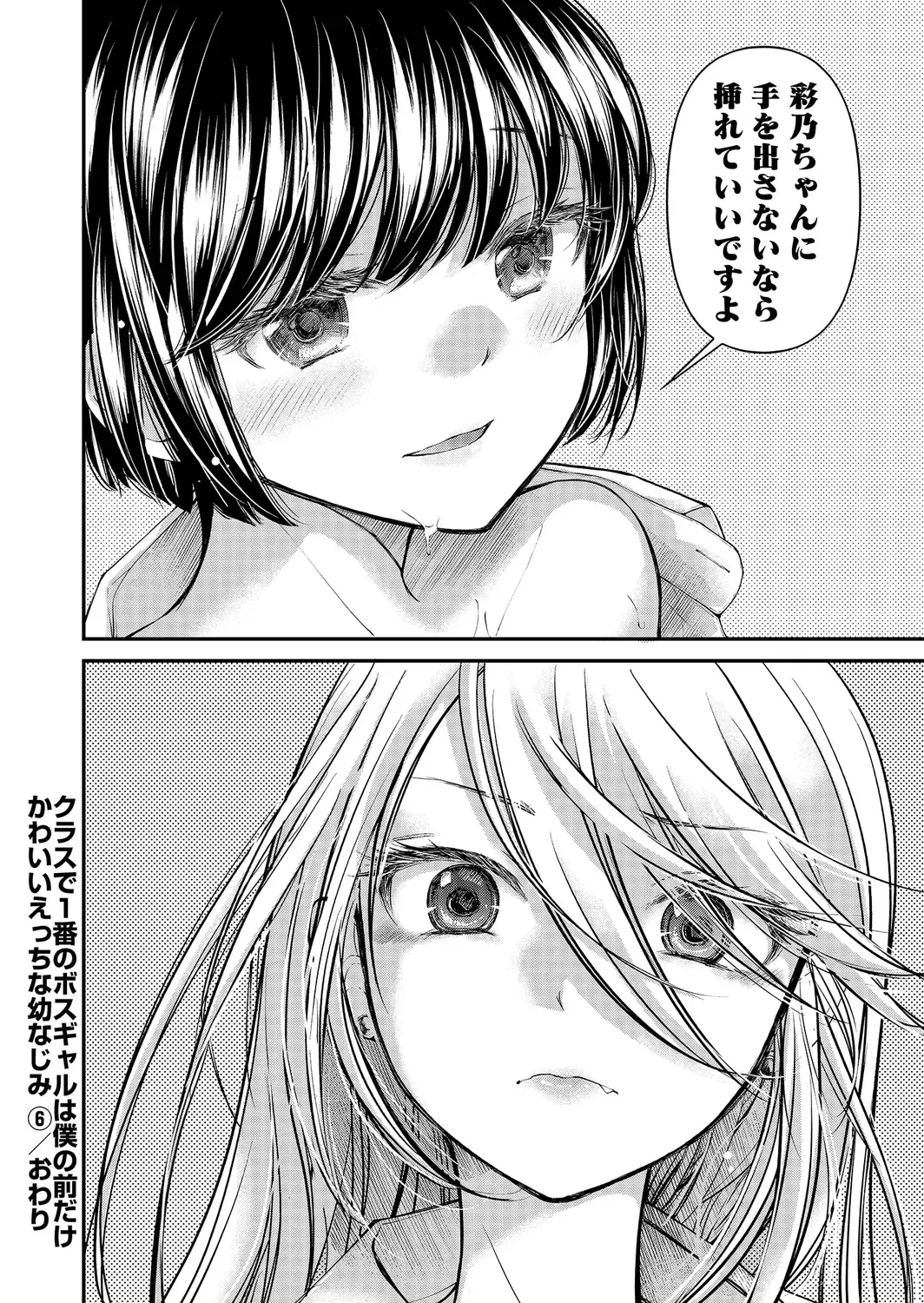[Mikokuno Homare] Class de 1-ban no Boss Gal wa Boku no Mae dake Kawaii Ecchi na Osananajimi Fhentai - Page 161