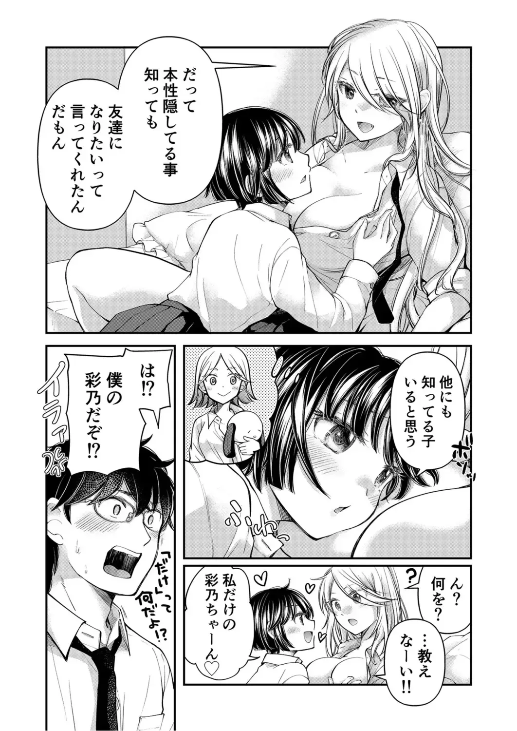 [Mikokuno Homare] Class de 1-ban no Boss Gal wa Boku no Mae dake Kawaii Ecchi na Osananajimi Fhentai - Page 183