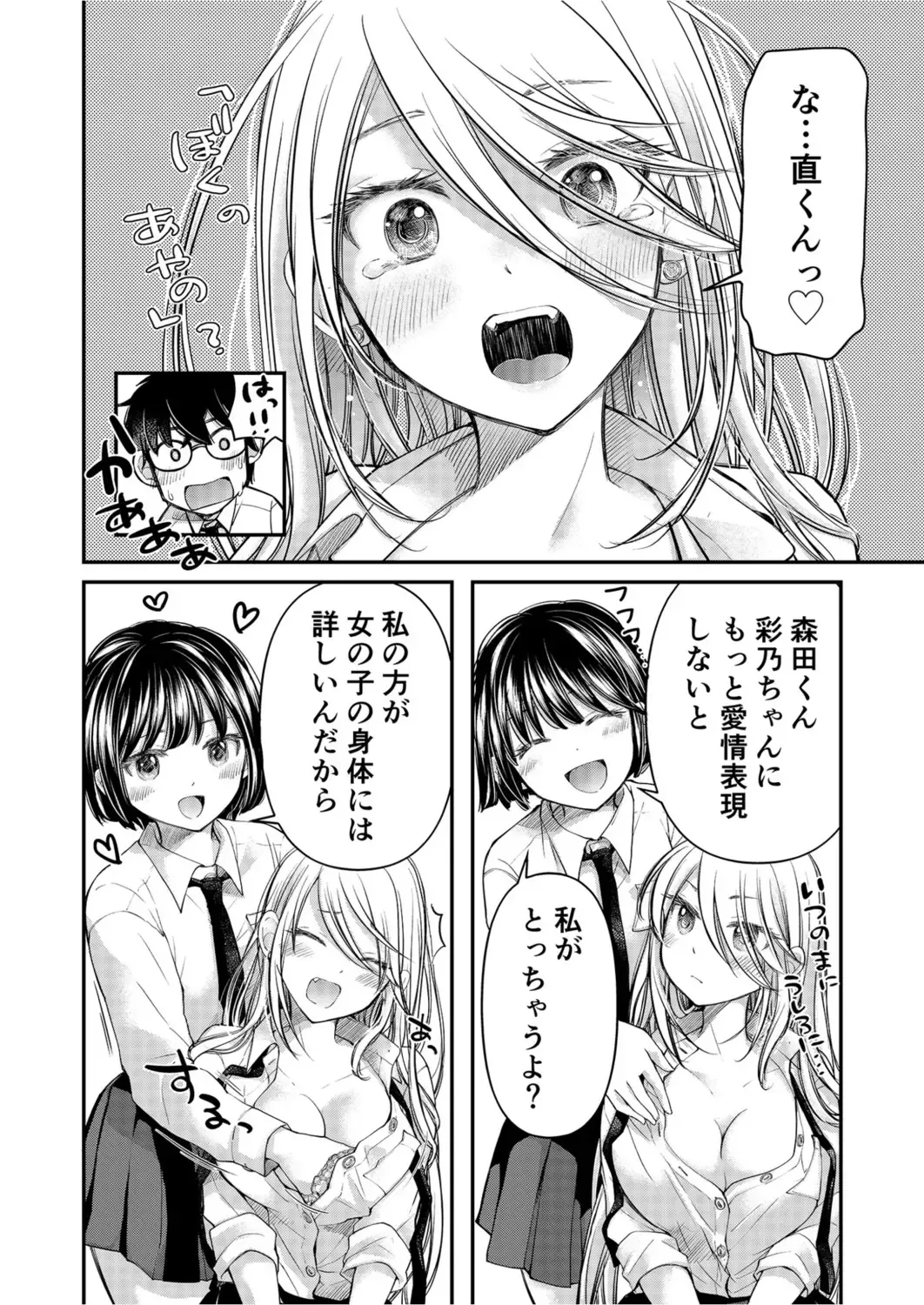 [Mikokuno Homare] Class de 1-ban no Boss Gal wa Boku no Mae dake Kawaii Ecchi na Osananajimi Fhentai - Page 184