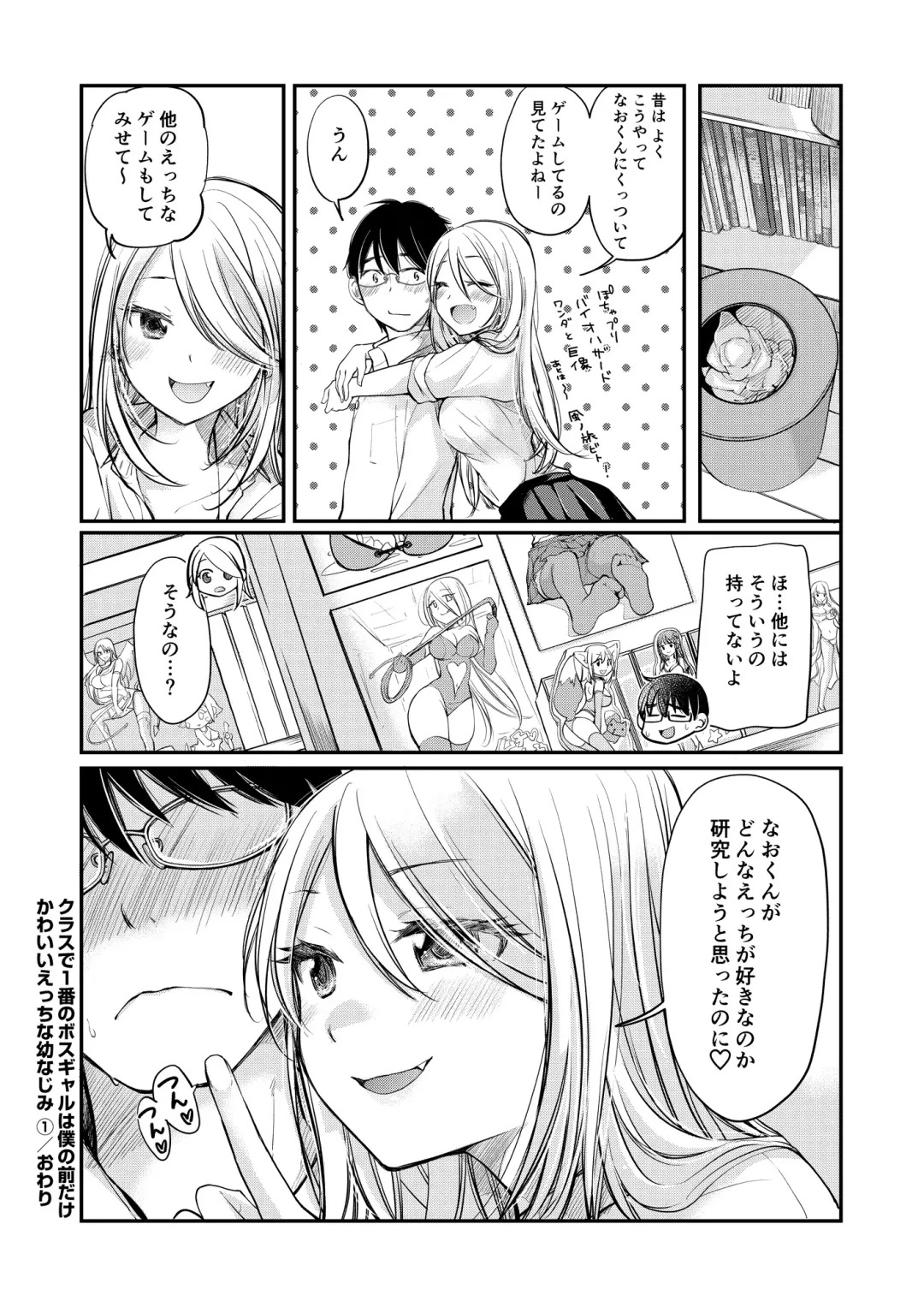 [Mikokuno Homare] Class de 1-ban no Boss Gal wa Boku no Mae dake Kawaii Ecchi na Osananajimi Fhentai - Page 30