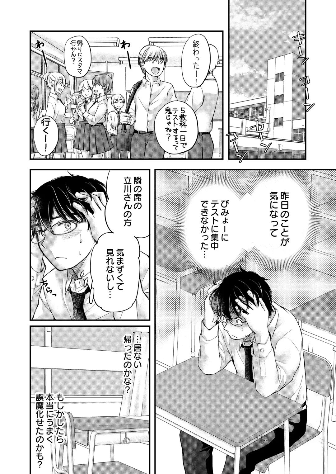 [Mikokuno Homare] Class de 1-ban no Boss Gal wa Boku no Mae dake Kawaii Ecchi na Osananajimi Fhentai - Page 89