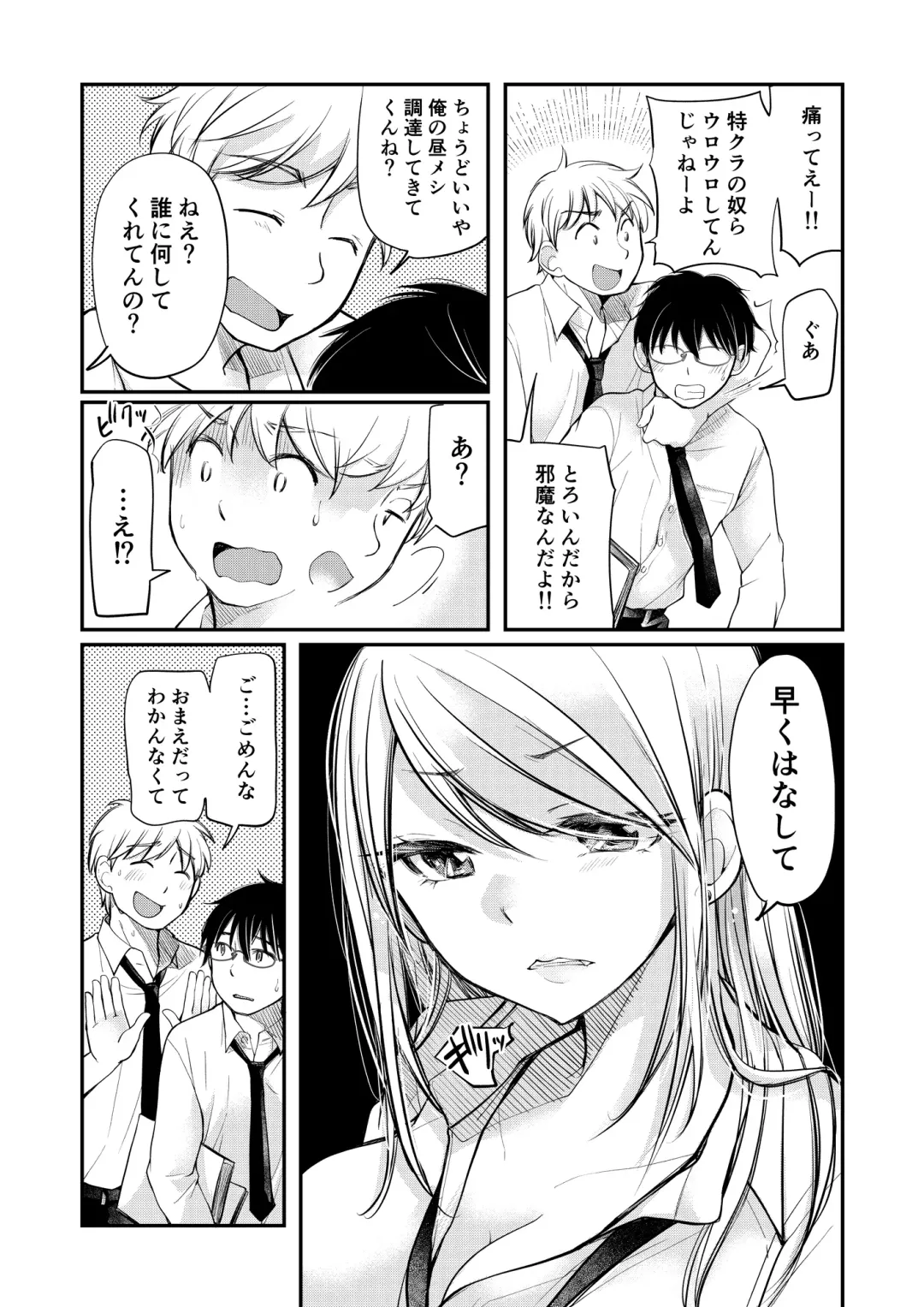 [Mikokuno Homare] Class de 1-ban no Boss Gal wa Boku no Mae dake Kawaii Ecchi na Osananajimi Fhentai - Page 9