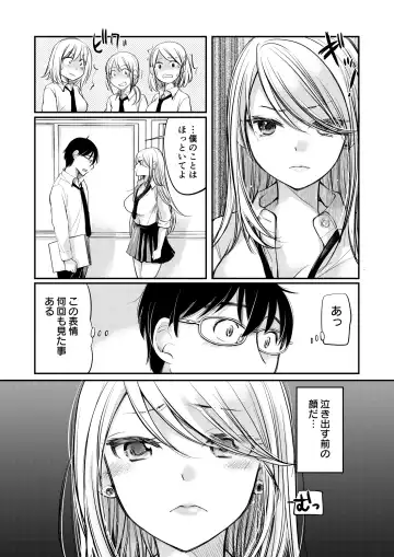 [Mikokuno Homare] Class de 1-ban no Boss Gal wa Boku no Mae dake Kawaii Ecchi na Osananajimi Fhentai - Page 11