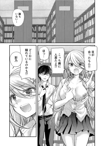 [Mikokuno Homare] Class de 1-ban no Boss Gal wa Boku no Mae dake Kawaii Ecchi na Osananajimi Fhentai - Page 111