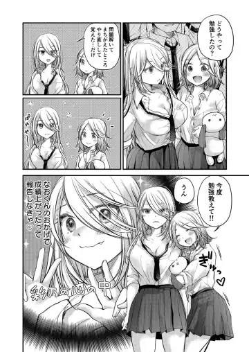 [Mikokuno Homare] Class de 1-ban no Boss Gal wa Boku no Mae dake Kawaii Ecchi na Osananajimi Fhentai - Page 116