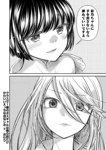 [Mikokuno Homare] Class de 1-ban no Boss Gal wa Boku no Mae dake Kawaii Ecchi na Osananajimi Fhentai - Page 161