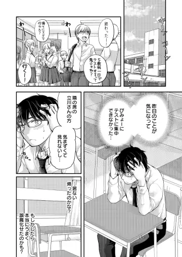 [Mikokuno Homare] Class de 1-ban no Boss Gal wa Boku no Mae dake Kawaii Ecchi na Osananajimi Fhentai - Page 89