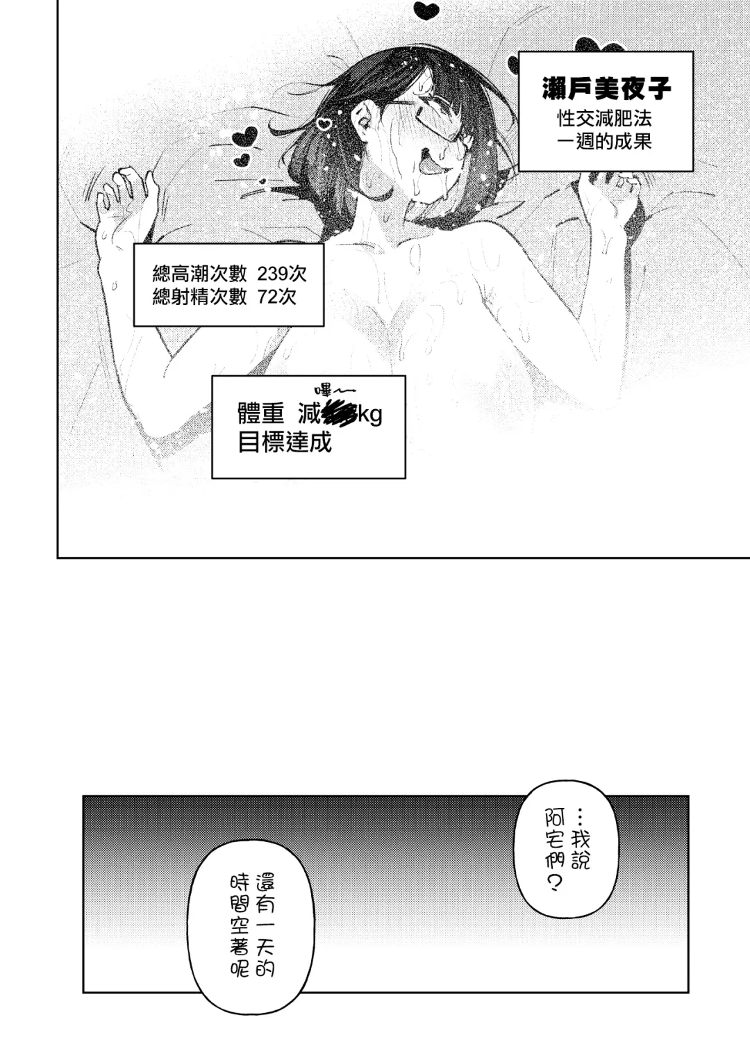 [Kanzume] Muchimuchi JK to SEX Diet, Suru? (Seto Miyako) [Digital] | 要和豐滿的JK做愛減肥嗎? Fhentai - Page 28