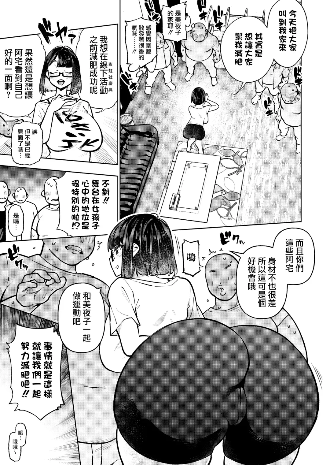 [Kanzume] Muchimuchi JK to SEX Diet, Suru? (Seto Miyako) [Digital] | 要和豐滿的JK做愛減肥嗎? Fhentai - Page 7