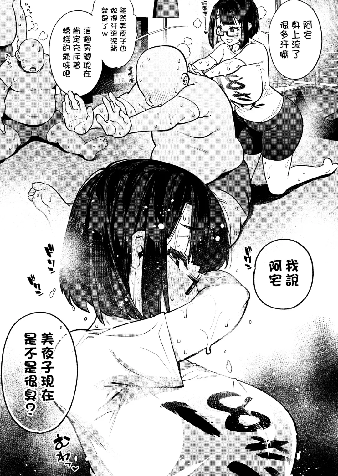[Kanzume] Muchimuchi JK to SEX Diet, Suru? (Seto Miyako) [Digital] | 要和豐滿的JK做愛減肥嗎? Fhentai - Page 9