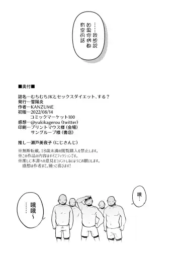 [Kanzume] Muchimuchi JK to SEX Diet, Suru? (Seto Miyako) [Digital] | 要和豐滿的JK做愛減肥嗎? Fhentai - Page 29