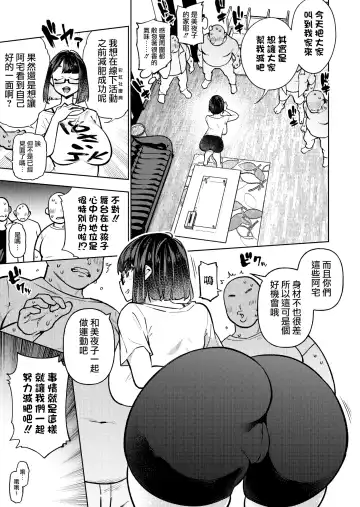 [Kanzume] Muchimuchi JK to SEX Diet, Suru? (Seto Miyako) [Digital] | 要和豐滿的JK做愛減肥嗎? Fhentai - Page 7