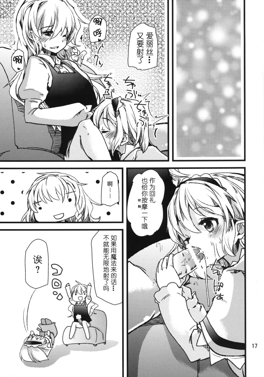 [Takara Akihito] Alice Massage Fhentai - Page 17