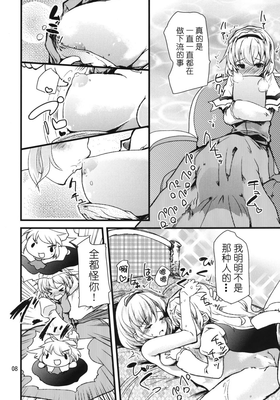 [Takara Akihito] Alice Massage Fhentai - Page 8