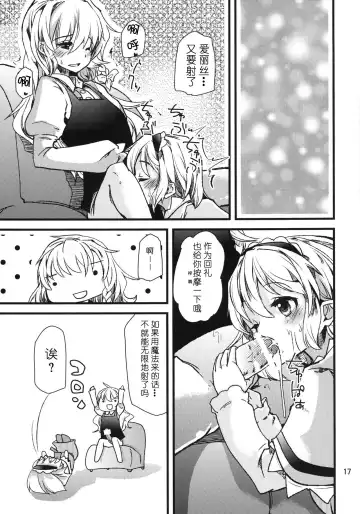 [Takara Akihito] Alice Massage Fhentai - Page 17