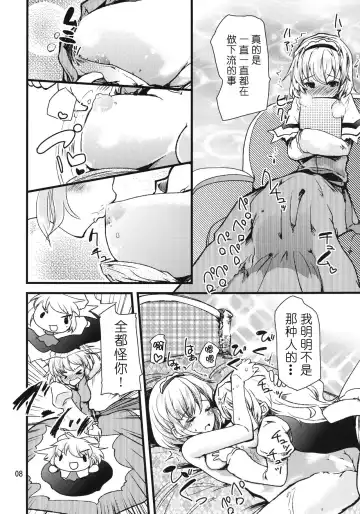 [Takara Akihito] Alice Massage Fhentai - Page 8