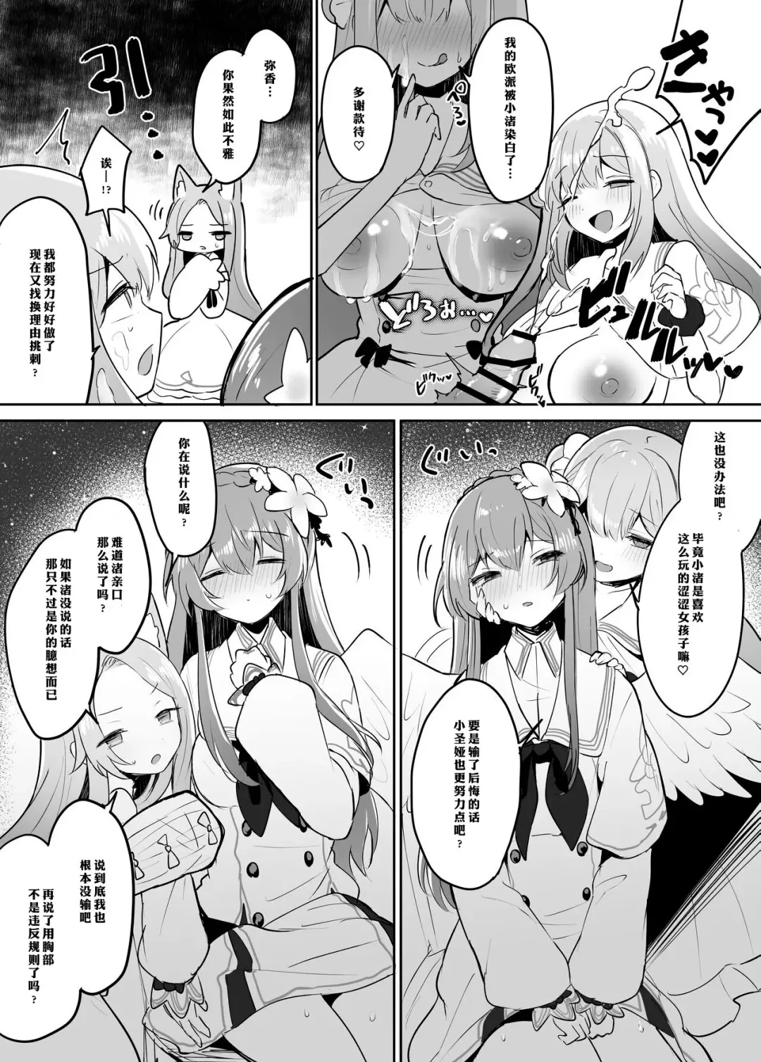 [Muchimo] Futanari Tea Party Seia vs Mika Fhentai - Page 10
