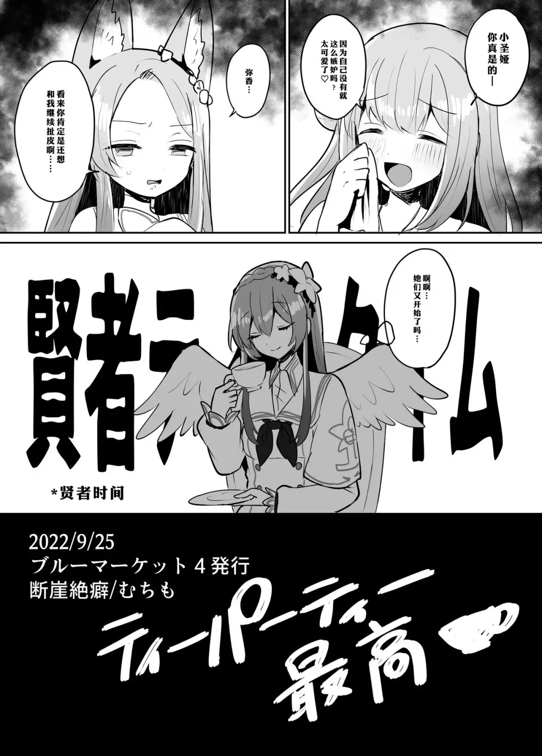 [Muchimo] Futanari Tea Party Seia vs Mika Fhentai - Page 11