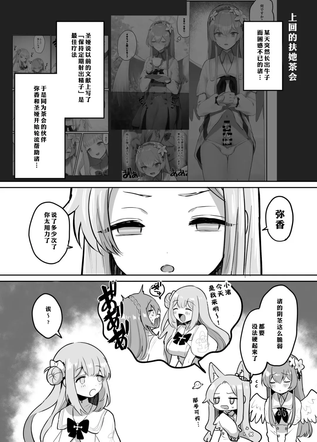 [Muchimo] Futanari Tea Party Seia vs Mika Fhentai - Page 4