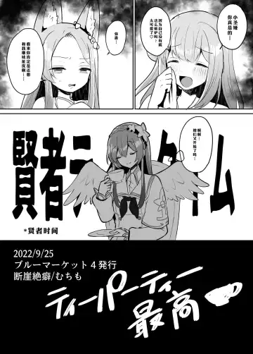 [Muchimo] Futanari Tea Party Seia vs Mika Fhentai - Page 11