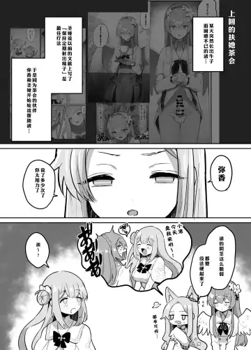 [Muchimo] Futanari Tea Party Seia vs Mika Fhentai - Page 4