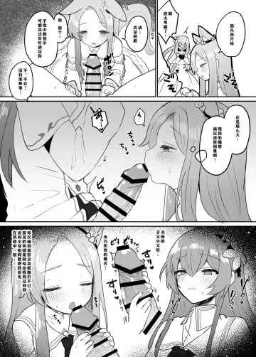 [Muchimo] Futanari Tea Party Seia vs Mika Fhentai - Page 6