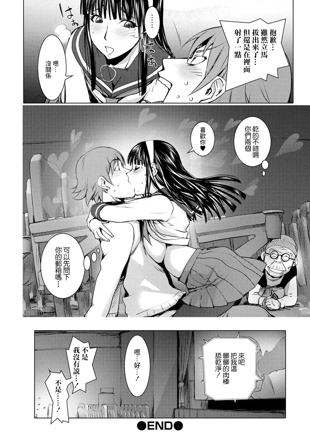 [Kon-kit] Pink Screen | 粉色熒幕 Fhentai - Page 20