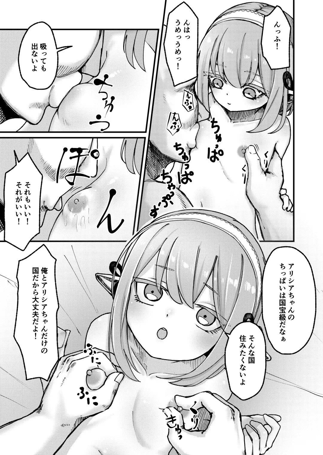 [Bs3] Elf no Alicia-chan to Amaama Yoshiyoshi Sex Fhentai - Page 7
