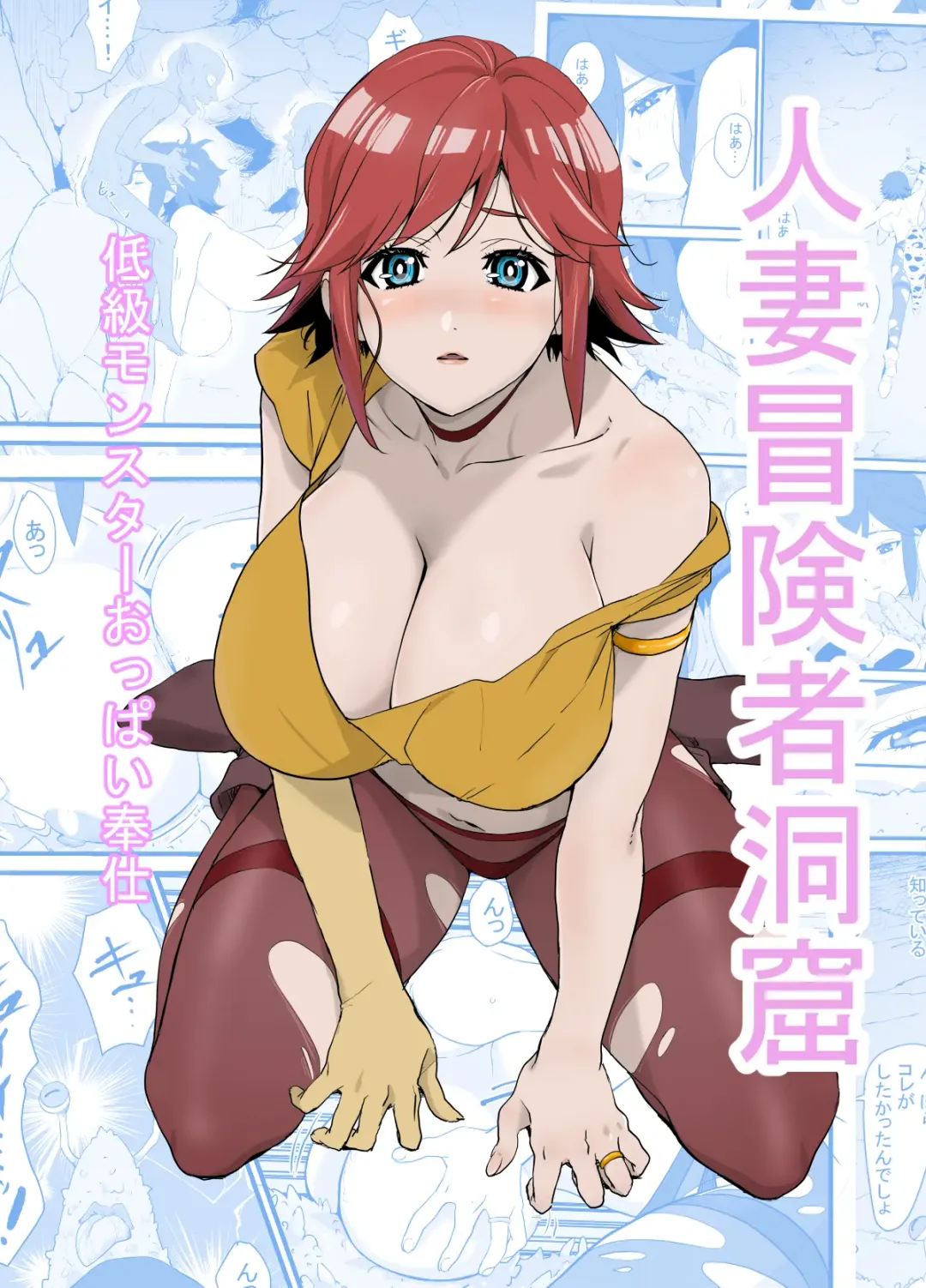 Hitozuma Boukensha Doukutsu ~Teikyuu Monster Oppai Houshi~ Fhentai - Page 1