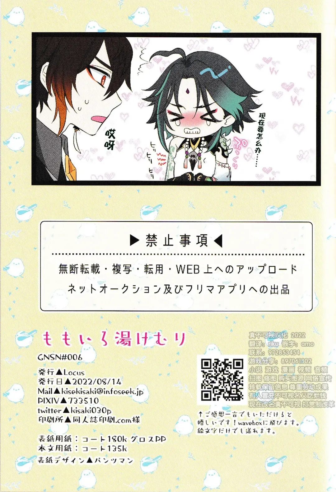 [Kisaki Noah] Momoiro Yukemuri Fhentai - Page 19