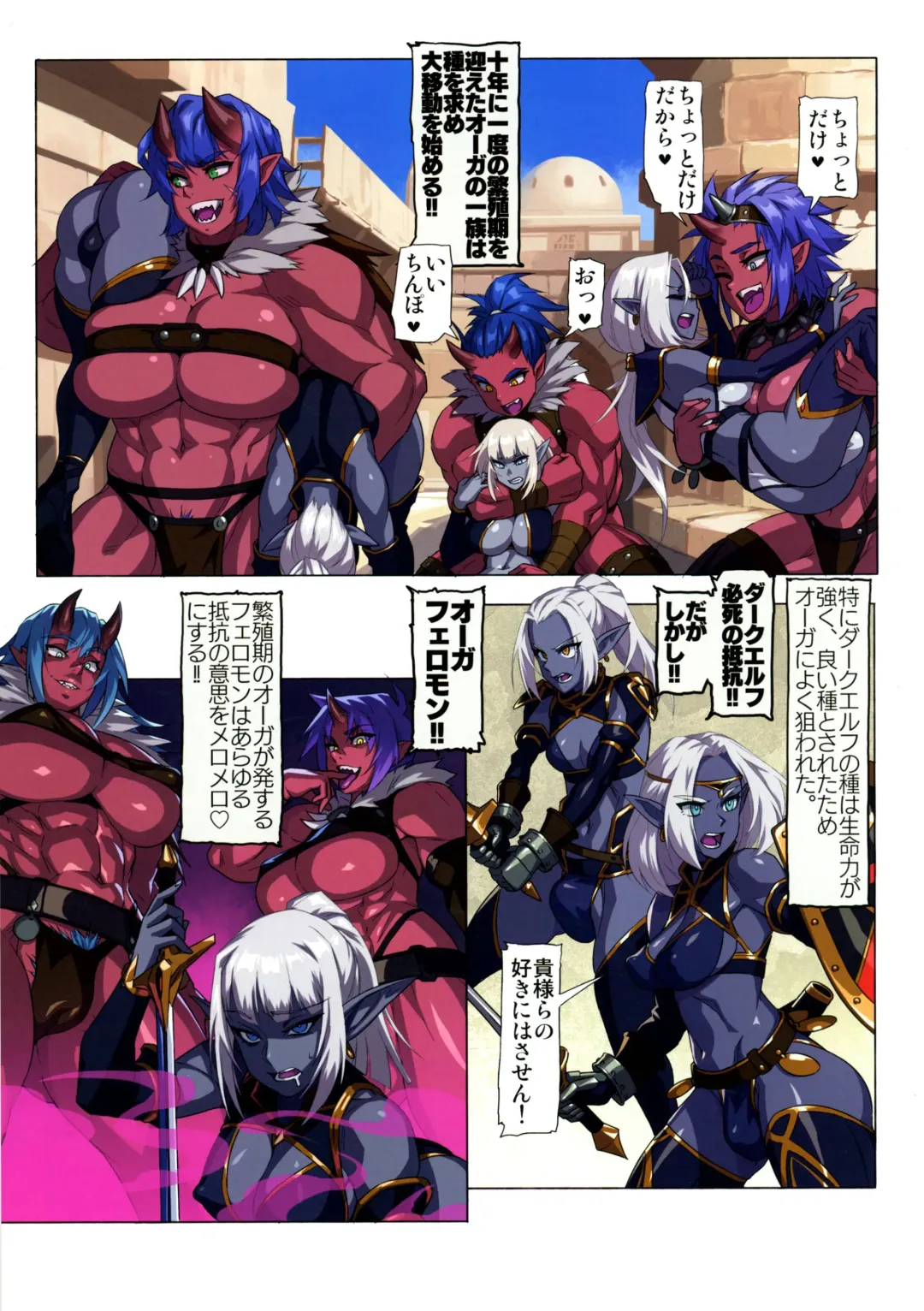 [Mikoyan] Ogre tai Dark Elf Ogre Hanshoku Dai Sakusen Fhentai - Page 4