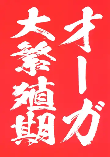 [Mikoyan] Ogre tai Dark Elf Ogre Hanshoku Dai Sakusen Fhentai - Page 3