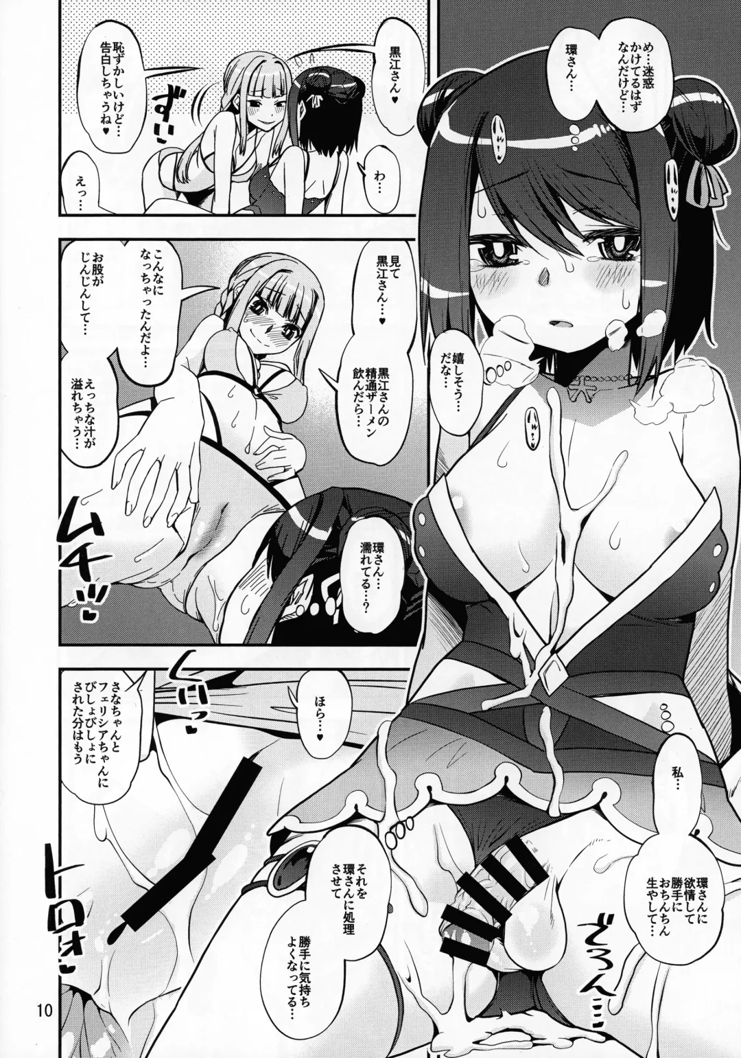 [Shinama] Natsuwawa ni Naru Kuro Fhentai - Page 10
