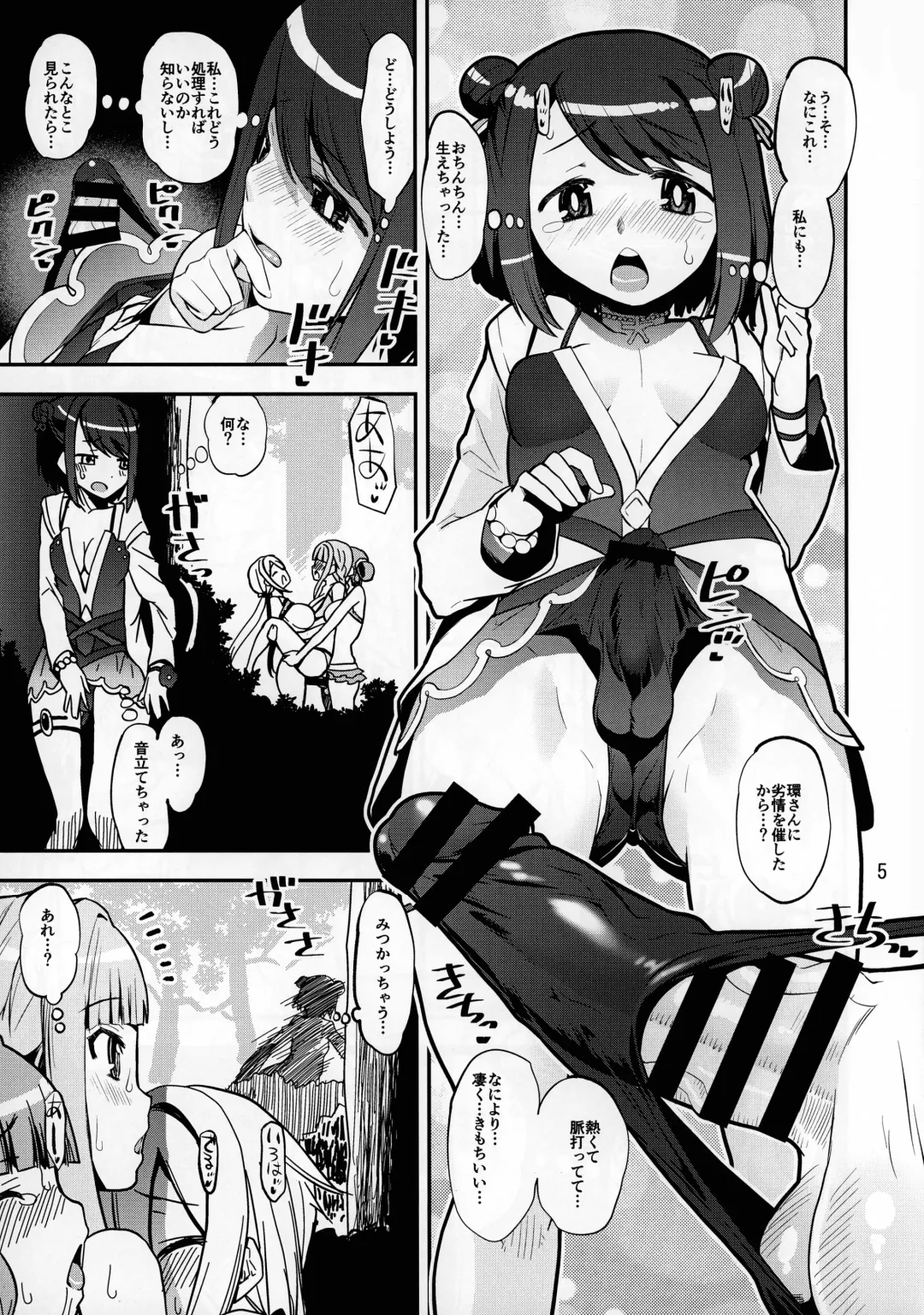 [Shinama] Natsuwawa ni Naru Kuro Fhentai - Page 5