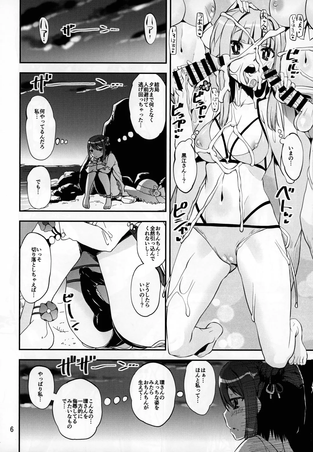 [Shinama] Natsuwawa ni Naru Kuro Fhentai - Page 6